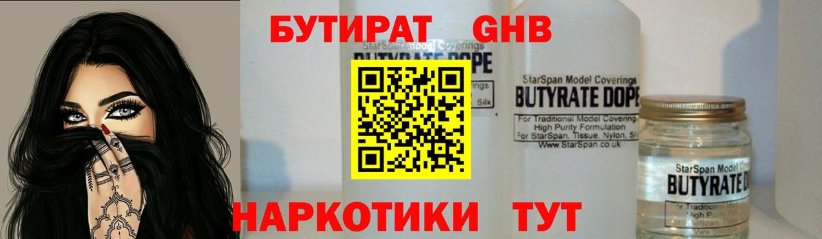 БУТИРАТ оксана Узловая