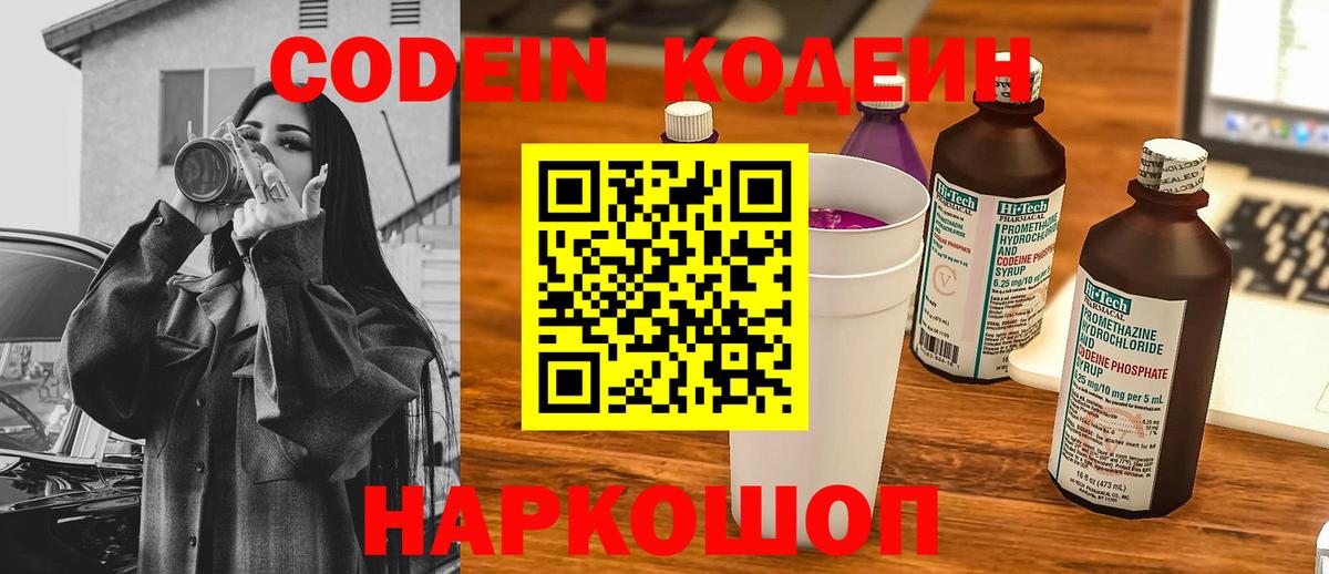 Кодеиновый сироп Lean напиток Lean (лин)  Вход с VPN  Узловая 