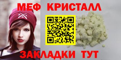 мяу мяу кристалл Наро-Фоминск
